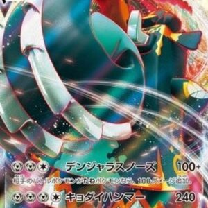 Pokemon Copperajah VMAX Japanese