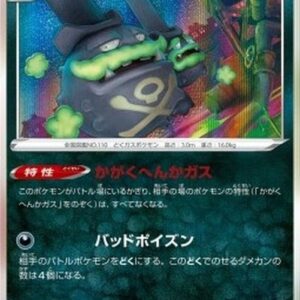 Pokemon Galarian Weezing Japanese