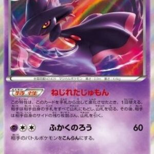 Pokemon Mismagius Japanese