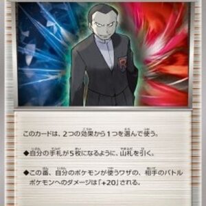 Pokemon Giovanni's Scheme Japanese
