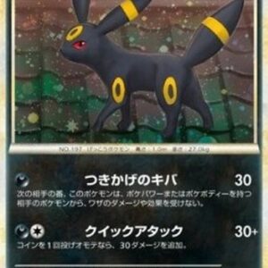 Pokemon Umbreon Japanese