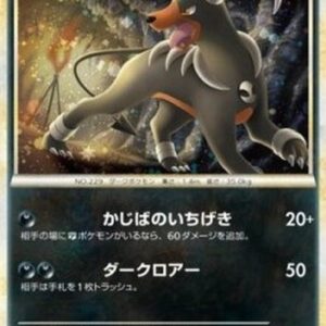 Pokemon Houndoom Japanese