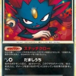 Pokemon Weavile Japanese