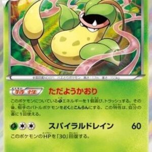 Pokemon Victreebel Japanese