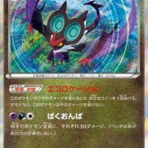 Pokemon Noivern Japanese