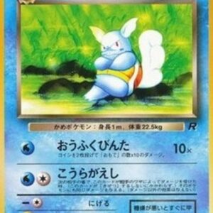 Pokemon Dark Wartortle Japanese