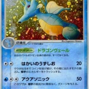 Pokemon Kingdra Japanese