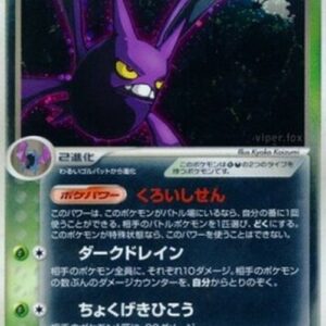 Pokemon Dark Crobat Japanese