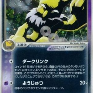 Pokemon Dark Hypno Japanese