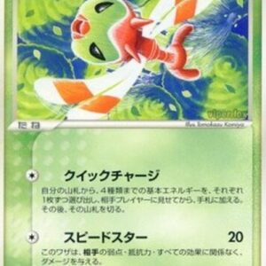 Pokemon Yanma Japanese