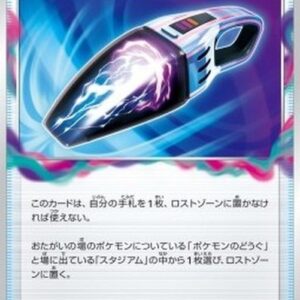 Pokemon Lost Vacuum Japanese