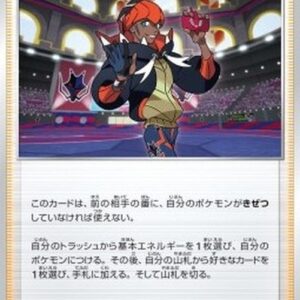 Pokemon Raihan Japanese