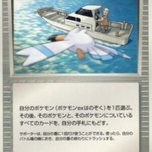 Pokemon Mr. Briney's Compassion Japanese