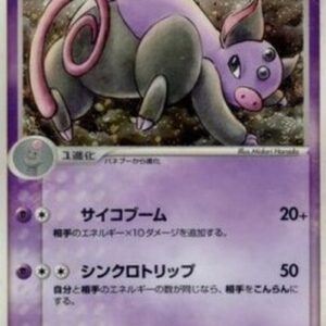 Pokemon Grumpig Japanese