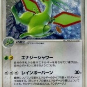 Pokemon Flygon Japanese