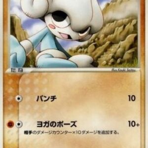 Pokemon Meditite Japanese