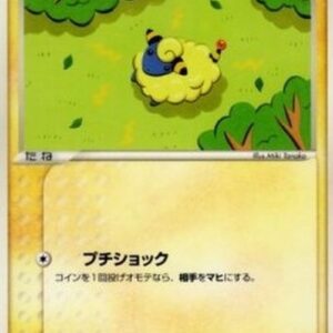 Pokemon Mareep Japanese