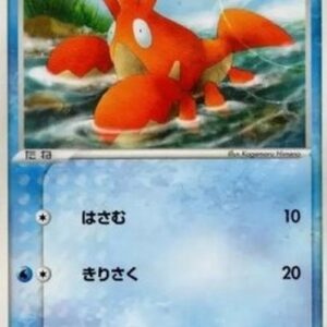 Pokemon Corphish Japanese