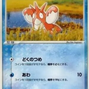 Pokemon Corphish Japanese