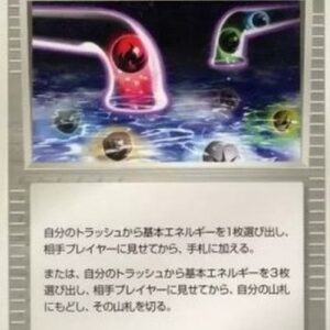 Pokemon Energy Recycle System Japanese