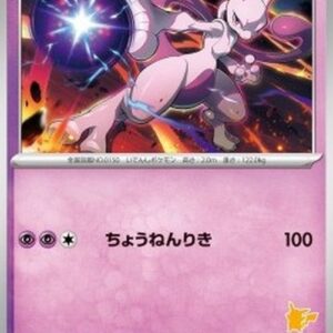 Pokemon Mewtwo Japanese