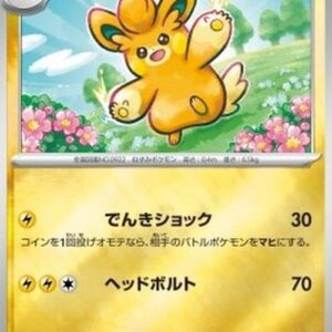 Pokemon Pawmo Japanese