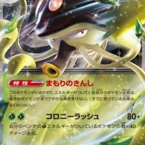 Pokemon Toedscruel ex Japanese