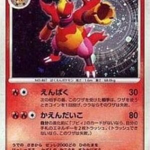 Pokemon Magmortar Lv.48 Japanese