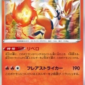 Pokemon Cinderace Japanese