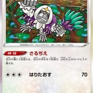 Pokemon Oranguru Japanese