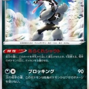 Pokemon Galarian Obstagoon Japanese