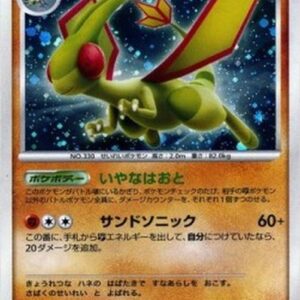 Pokemon Flygon Lv.60 Japanese