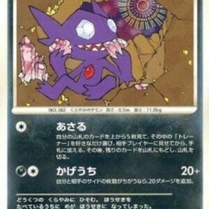 Pokemon Sableye Lv.26 Japanese