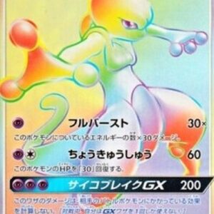 Pokemon Mewtwo GX (sm3+ 080) Korean