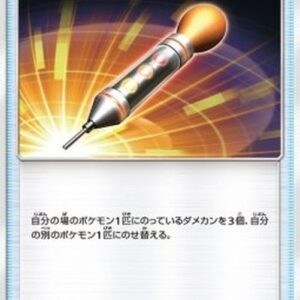 Pokemon Damage Mover (sm3+ 063) Japanese