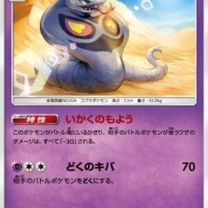 Pokemon Arbok (sm3+ 038) Japanese