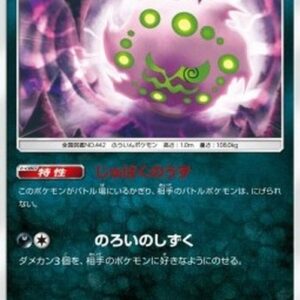 Pokemon Spiritomb (sm3+ 048) Japanese