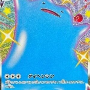 Pokemon Ditto VMAX Japanese