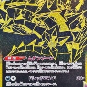 Pokemon Eternatus VMAX Japanese