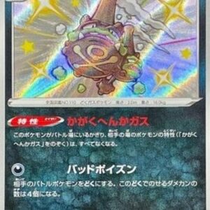 Pokemon Galarian Weezing Japanese