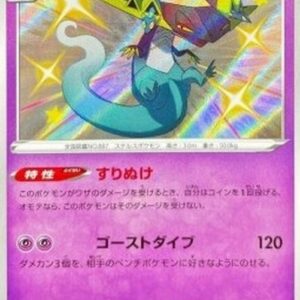Pokemon Dragapult Japanese