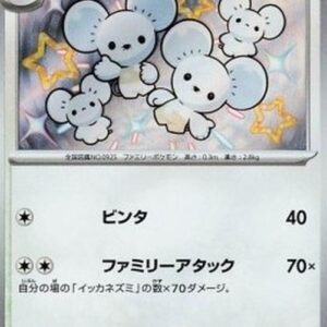 Pokemon Maushold Japanese