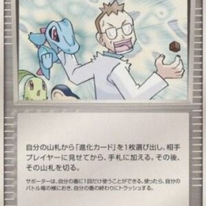 Pokemon Professor Elm's Training Method Japanese
