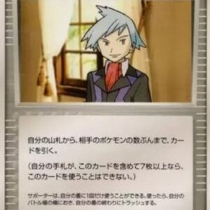 Pokemon Steven's Advice Japanese