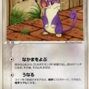 Pokemon Rattata Japanese