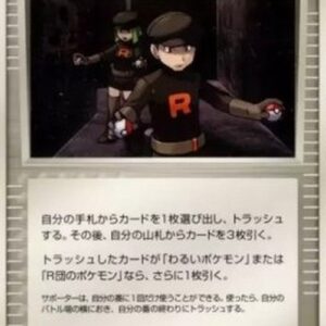 Pokemon Rocket's Mission Japanese