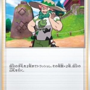 Pokemon Milo Japanese