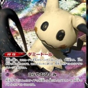 Pokemon Mimikyu V Japanese