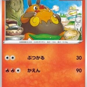 Pokemon Pignite Japanese