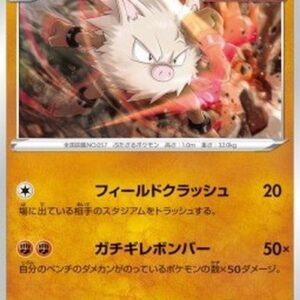 Pokemon Primeape Japanese
